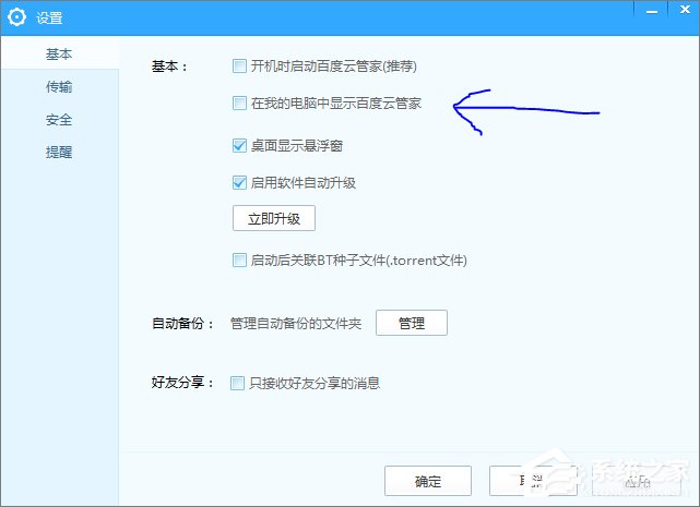 关于百度云管家盘符删不掉怎么办