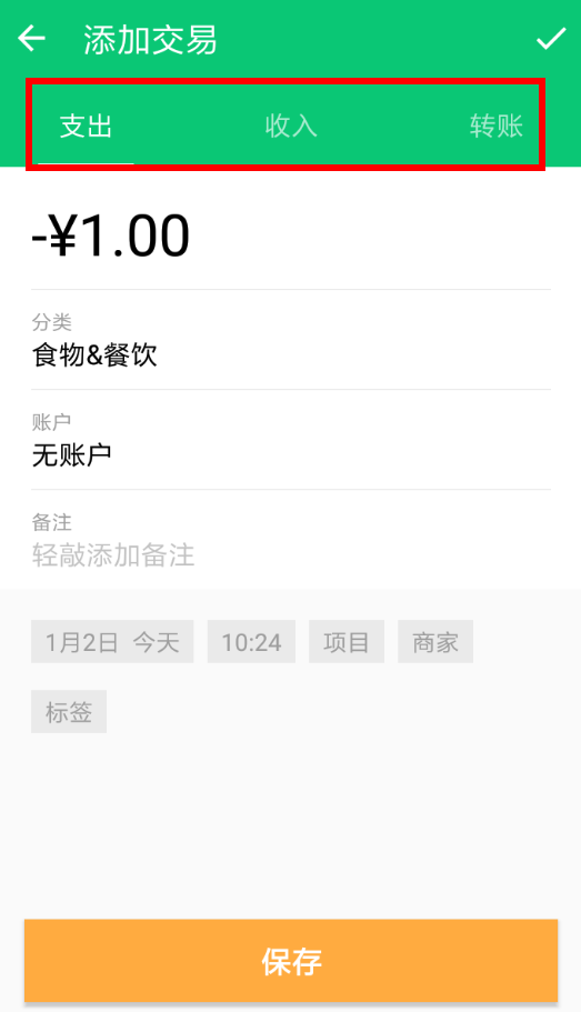 关于薄荷记账具体使用步骤介绍