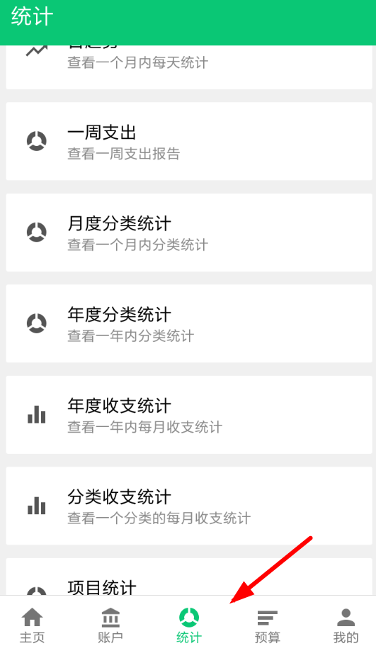 关于薄荷记账具体使用步骤介绍