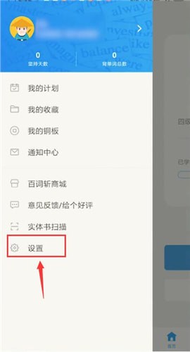 关于百词斩app设置锁屏显示的具体操作方法