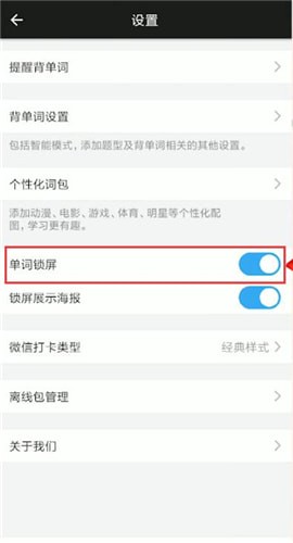 关于百词斩app设置锁屏显示的具体操作方法
