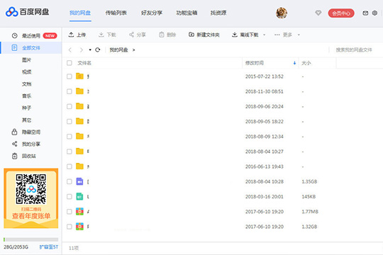 关于百度网盘怎么找回删除的文件