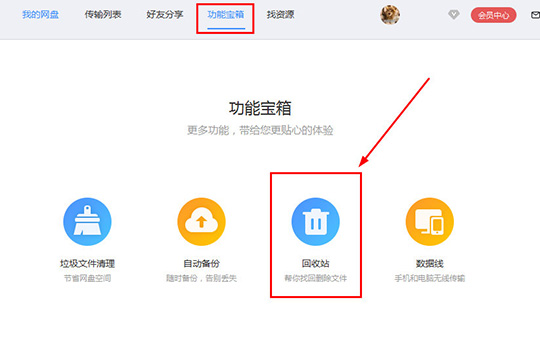 关于百度网盘怎么找回删除的文件