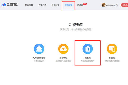 关于百度网盘怎么看之前的链接