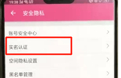关于哔哩哔哩实名认证具体操作步骤