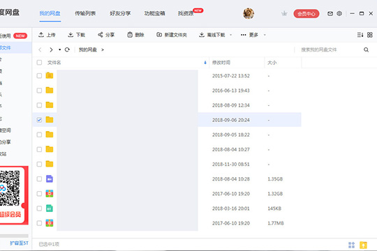 关于百度网盘怎么我来说说给别人下载