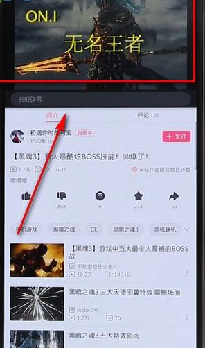 关于哔哩哔哩APP设置画质操作流程