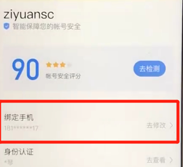 关于百度APP中更改绑定手机号具体步骤介绍