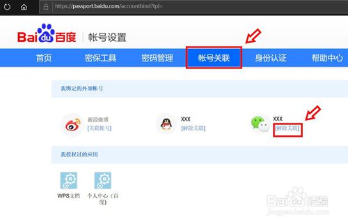 关于百度网盘的小程序的账号无法切换如何解决。