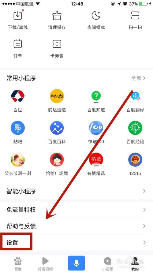 关于百度如何关闭通过手机号搜索到我。