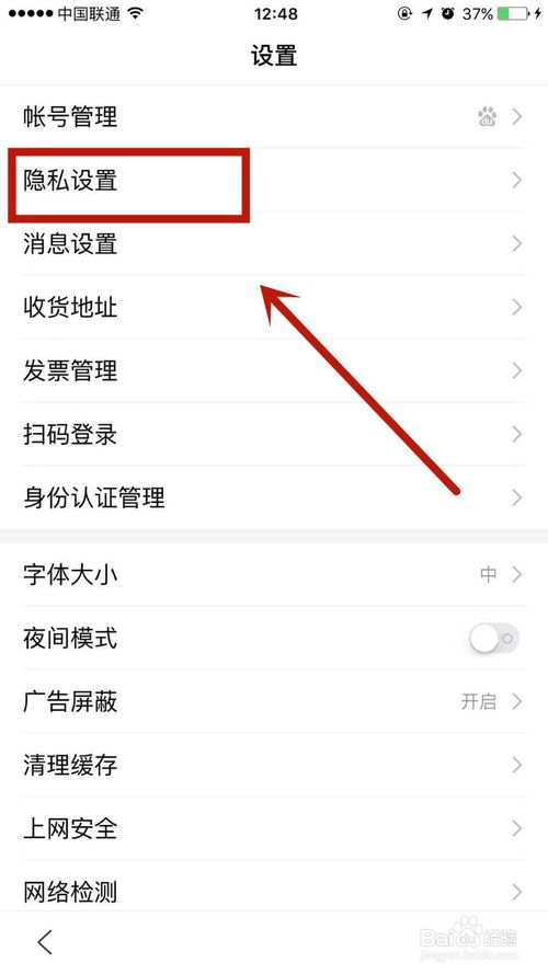 关于百度如何关闭通过手机号搜索到我。
