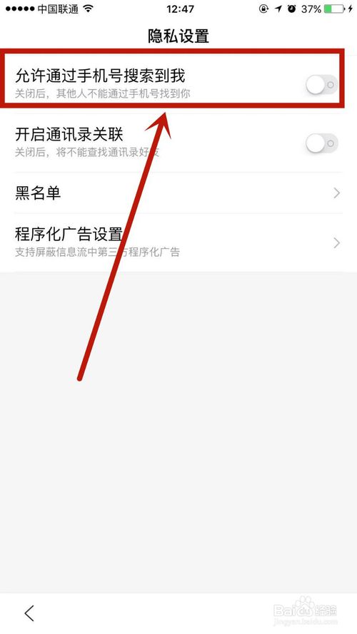 关于百度如何关闭通过手机号搜索到我。