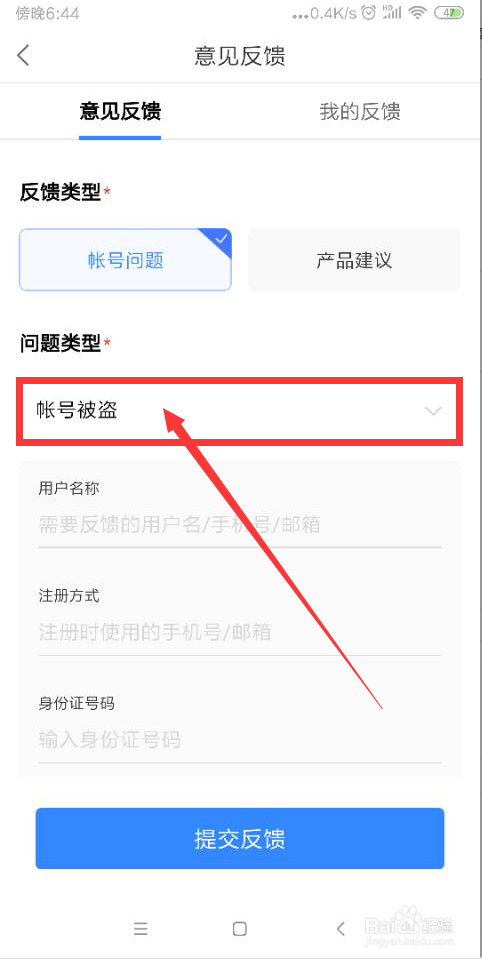 关于百度贴吧账号被盗如何解决。