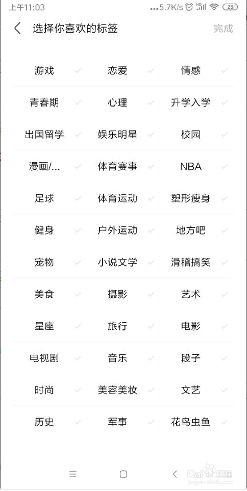 关于百度贴吧如何设定自己喜欢的标签内容。