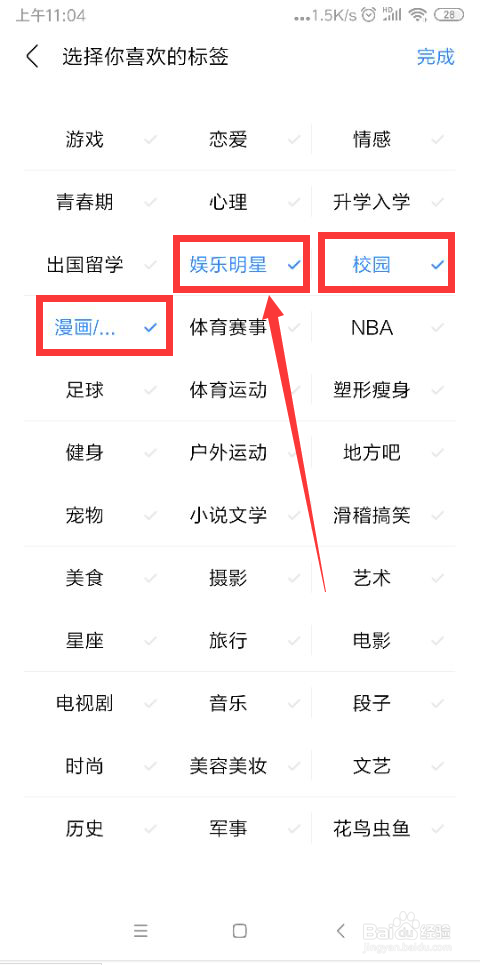 关于百度贴吧如何设定自己喜欢的标签内容。