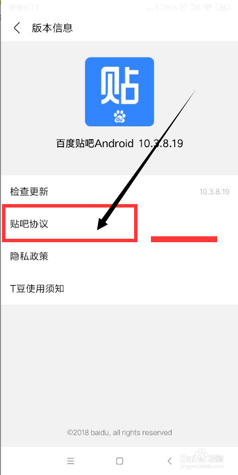 关于百度贴吧如何查看贴吧协议。