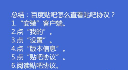 百度贴吧如何查看贴吧协议