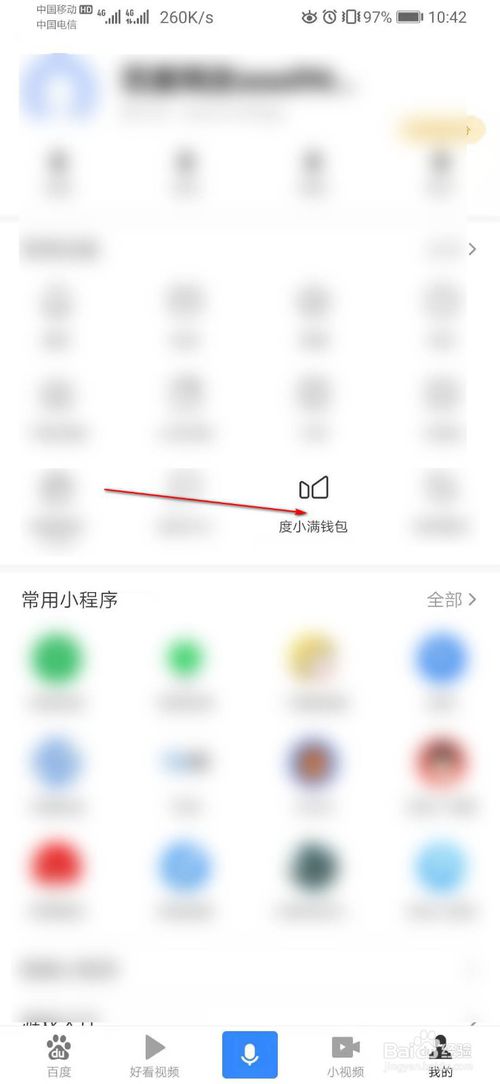 关于百度账号怎么提现。
