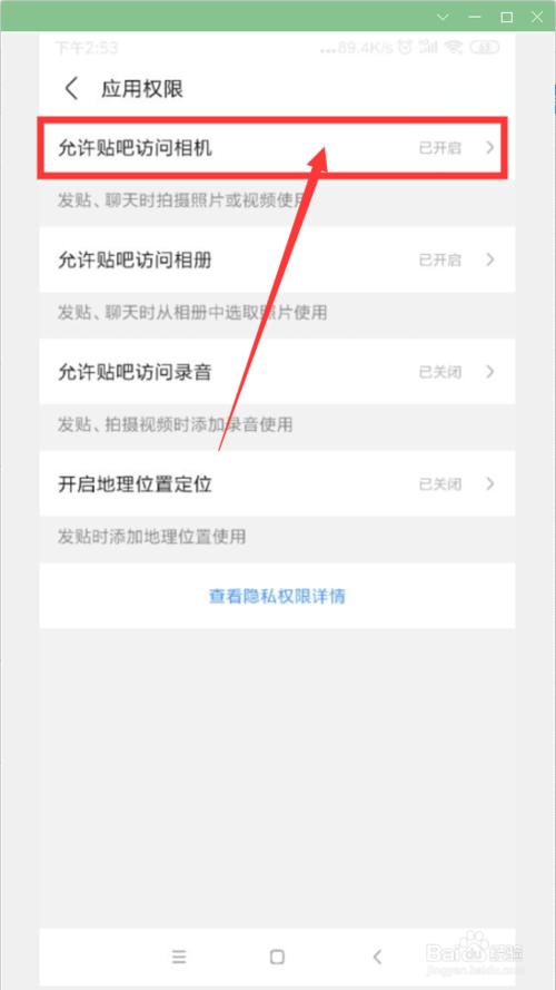 关于百度贴吧如何禁止访问相机。