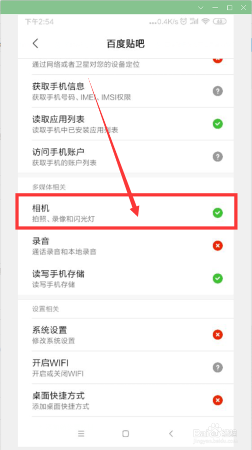 关于百度贴吧如何禁止访问相机。