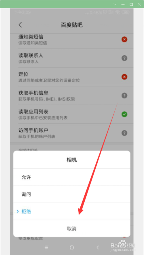 关于百度贴吧如何禁止访问相机。