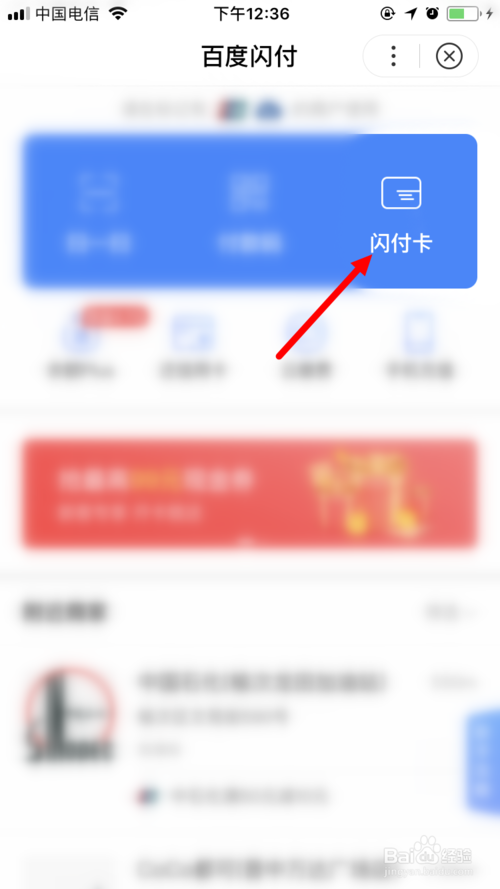 关于百度闪付如何添加新的银行卡到卡包。