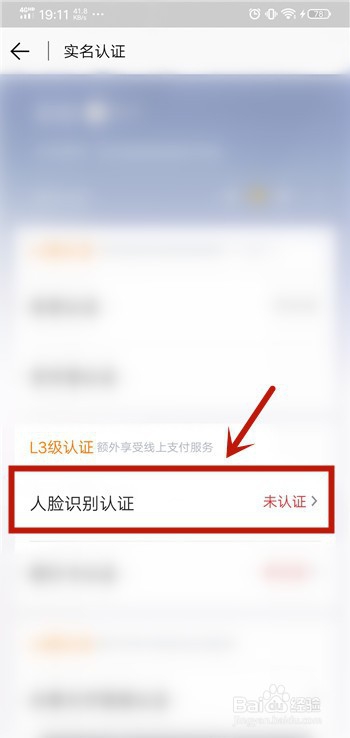 关于北京通App如何人脸识别认证。