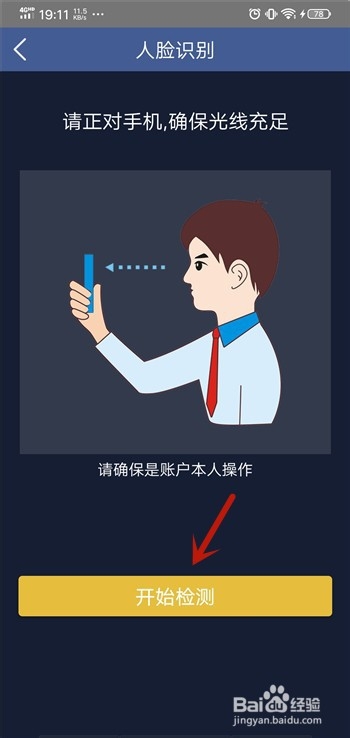 关于北京通App如何人脸识别认证。