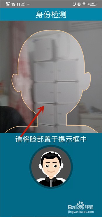 关于北京通App如何人脸识别认证。