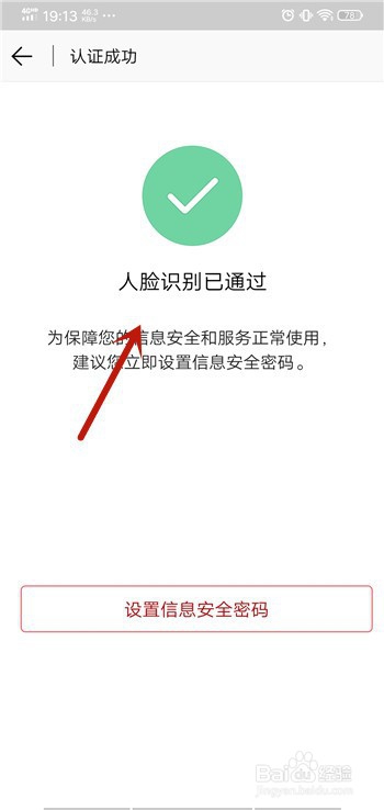 关于北京通App如何人脸识别认证。