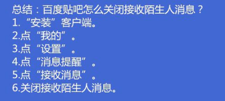 1573356328245361.png 关于百度贴吧如何关闭接收陌生人消息。