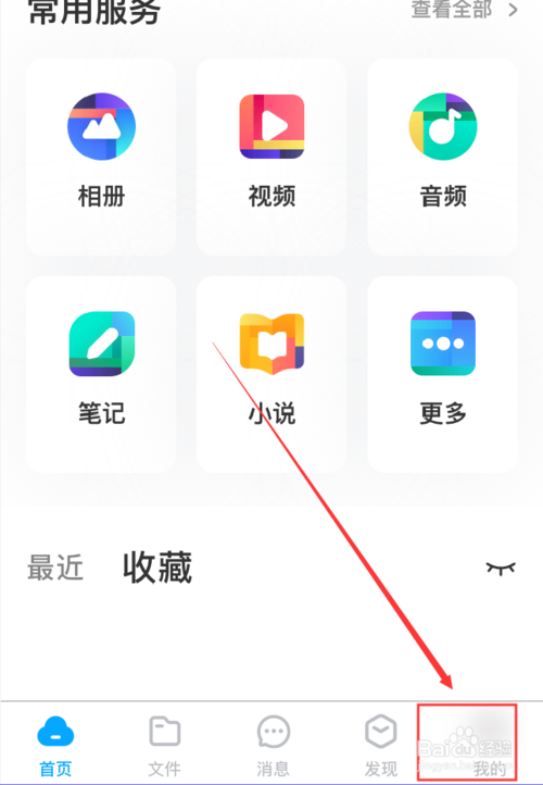 关于百度网盘如何修改二级密码。