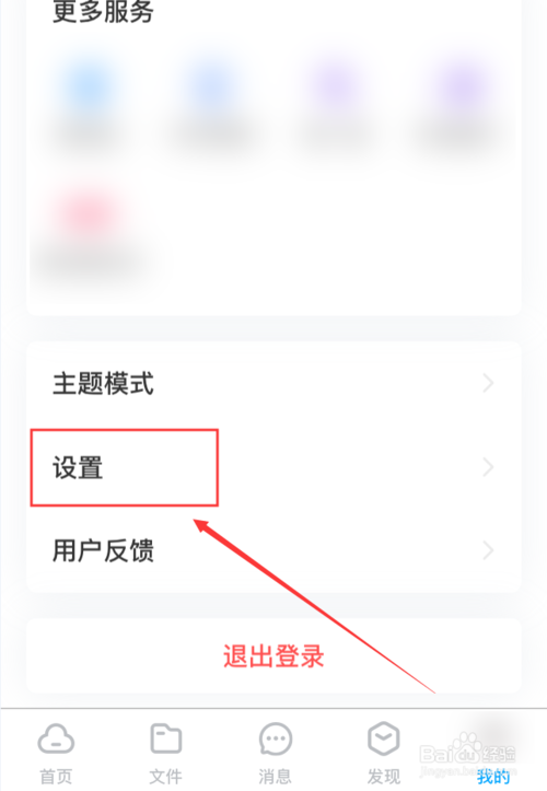 关于百度网盘如何修改二级密码。