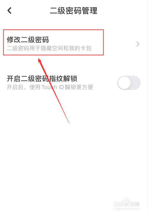 关于百度网盘如何修改二级密码。