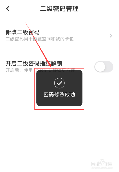 关于百度网盘如何修改二级密码。