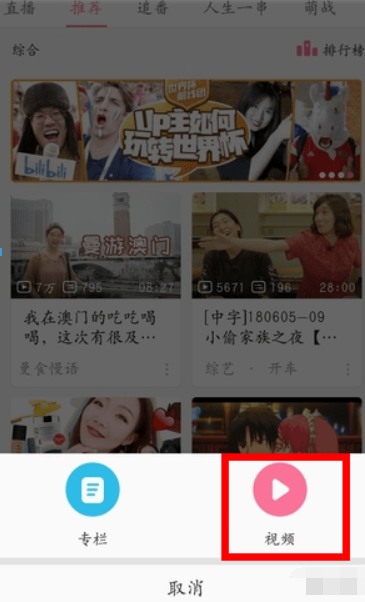 关于B站手机投稿的教程。