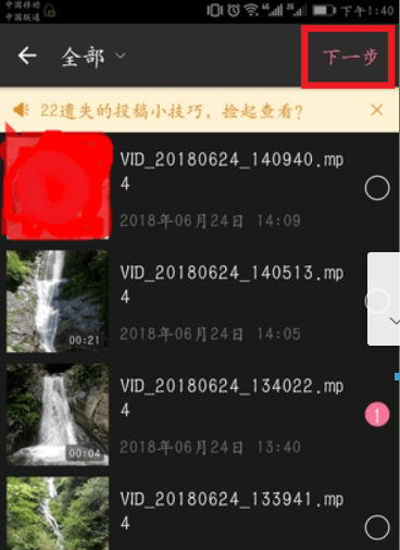 关于B站手机投稿的教程。