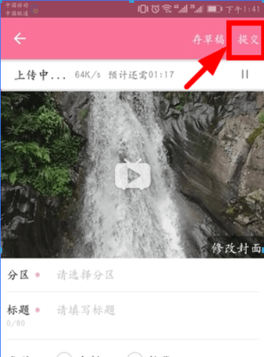 关于B站手机投稿的教程。