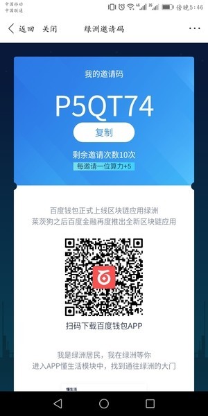 关于百度绿洲邀请码免费领取的图文教程。