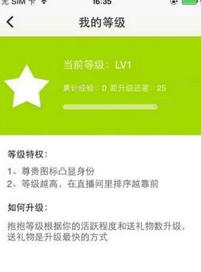 关于抱抱APP中查看等级的详细图文教程。