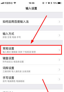 关于百度输入法中关掉声音的具体方法。