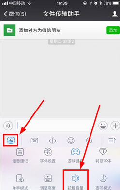 关于百度输入法中关掉声音的具体方法。