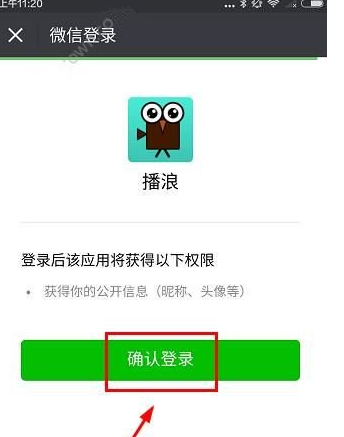 关于播浪直播app快速登录的具体操作步骤。