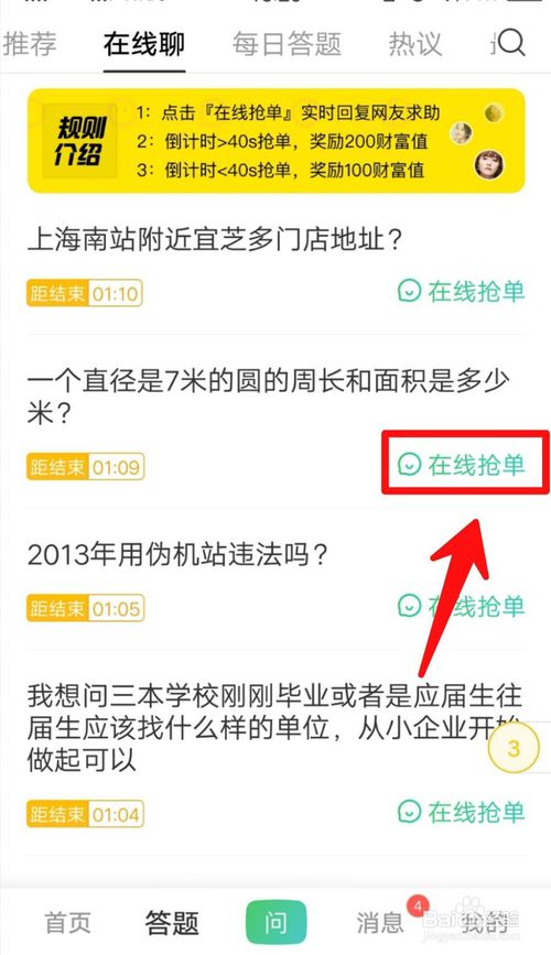 关于百度知道的在线聊如何答题。