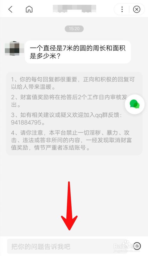 关于百度知道的在线聊如何答题。