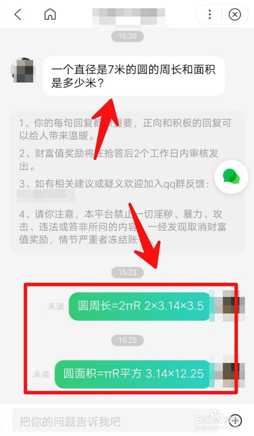 关于百度知道的在线聊如何答题。