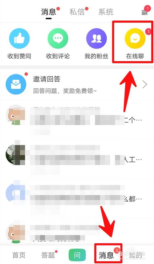 关于百度知道的在线聊如何答题。
