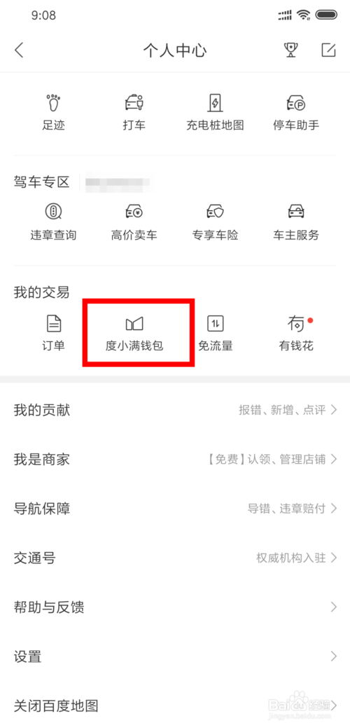 关于百度地图怎么用度小满百度钱包绑定银行卡。