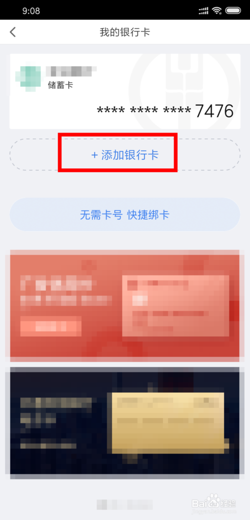 关于百度地图怎么用度小满百度钱包绑定银行卡。