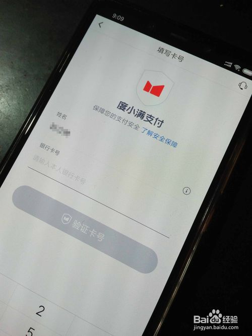 关于百度地图怎么用度小满百度钱包绑定银行卡。